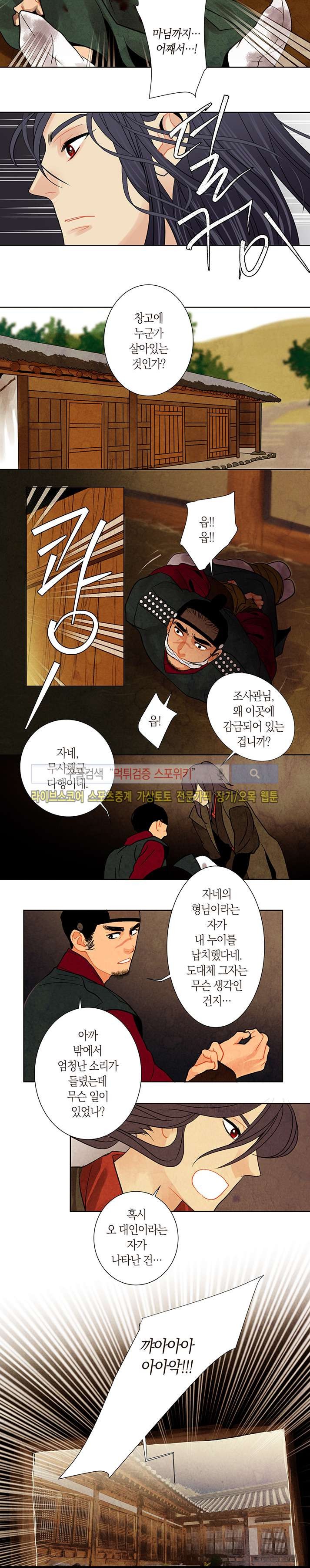붉은 밤의 각인 22화