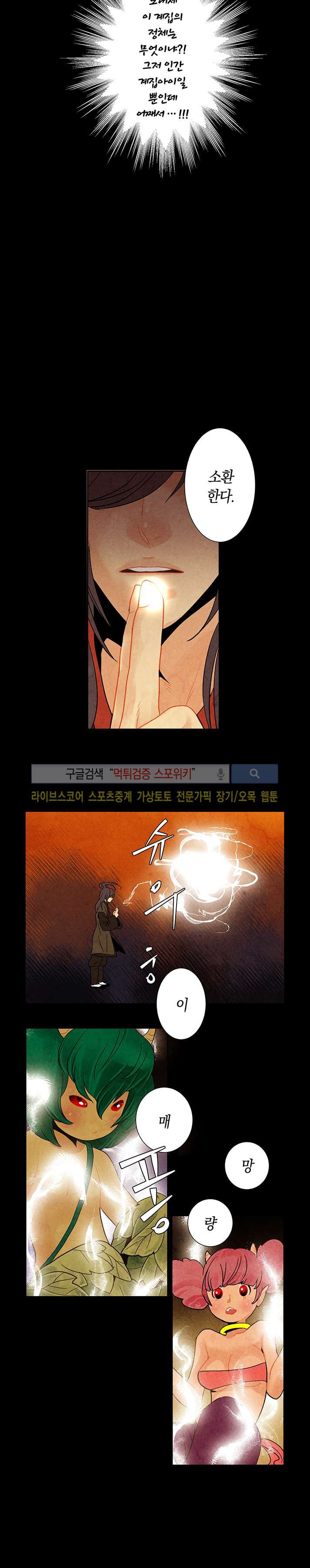 붉은 밤의 각인 23화