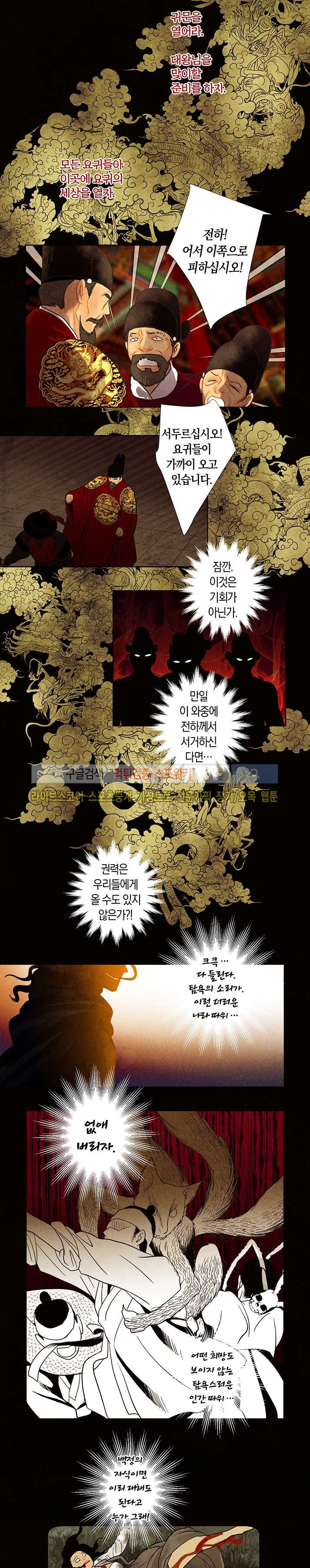 붉은 밤의 각인 25화
