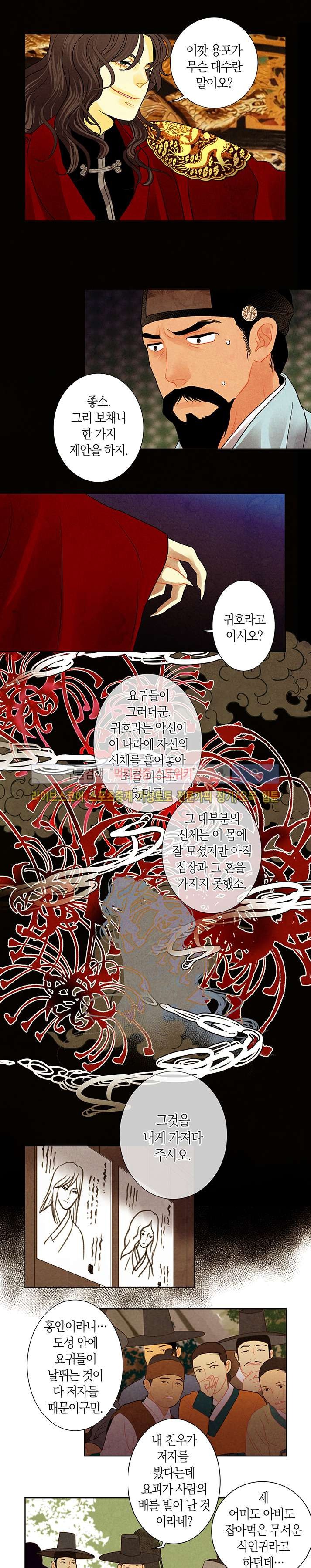 붉은 밤의 각인 26화