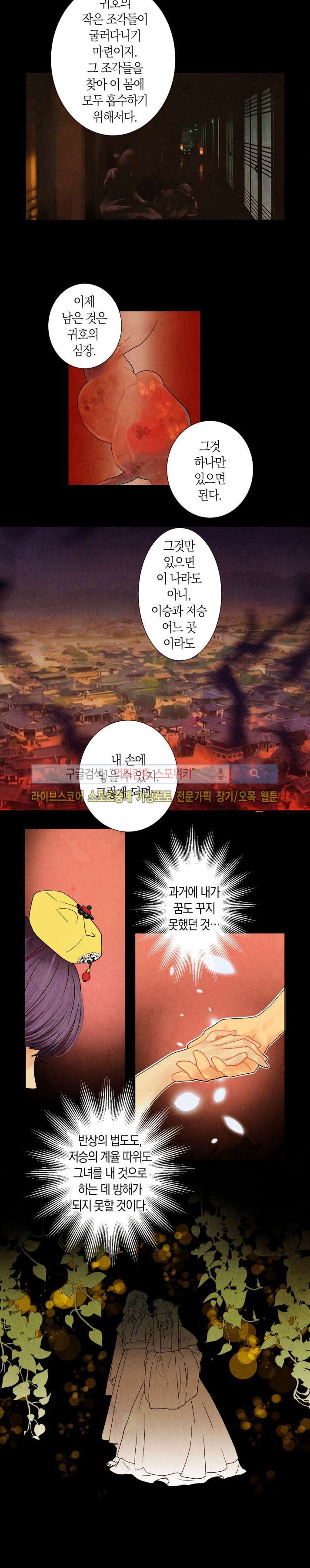 붉은 밤의 각인 27화