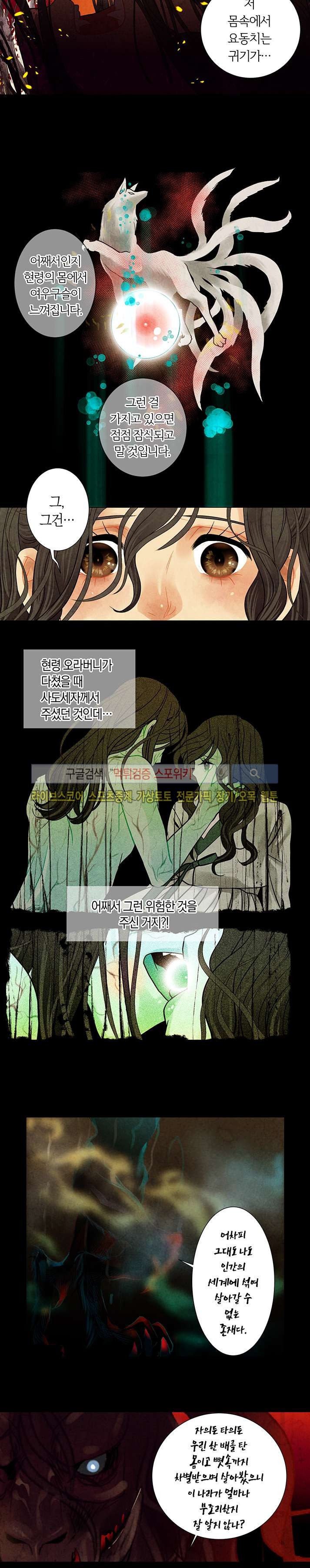 붉은 밤의 각인 28화