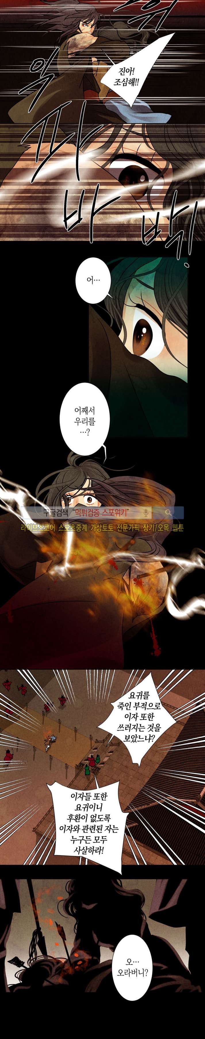 붉은 밤의 각인 29화