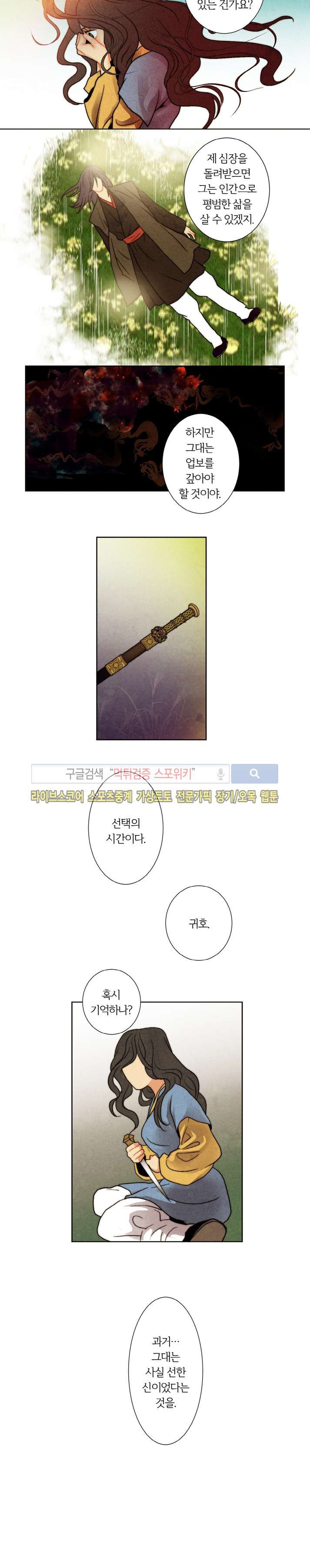 붉은 밤의 각인 30화 마지막화
