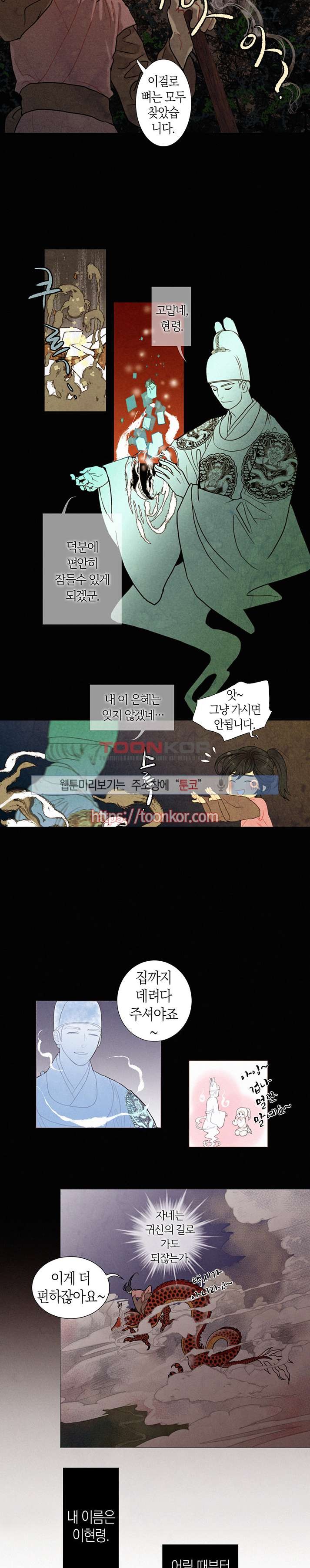 붉은 밤의 각인 1화