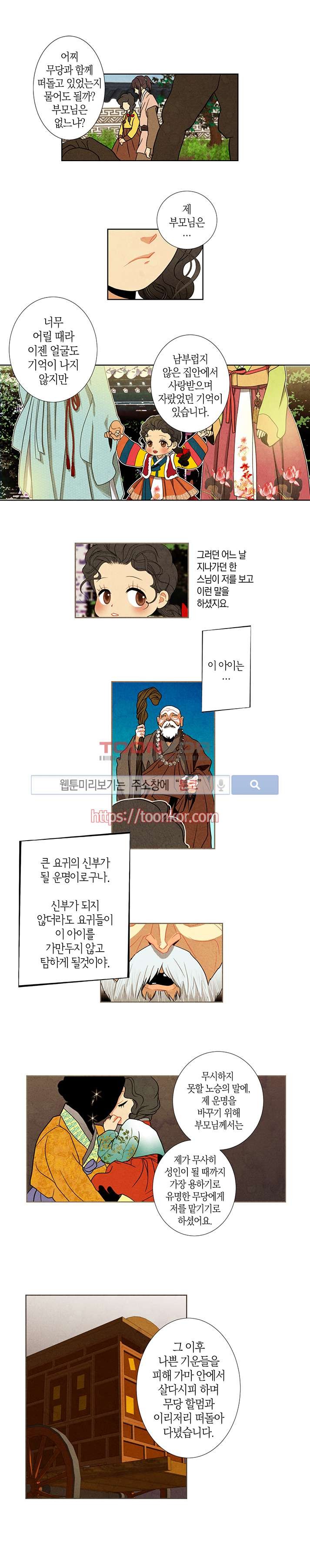 붉은 밤의 각인 4화