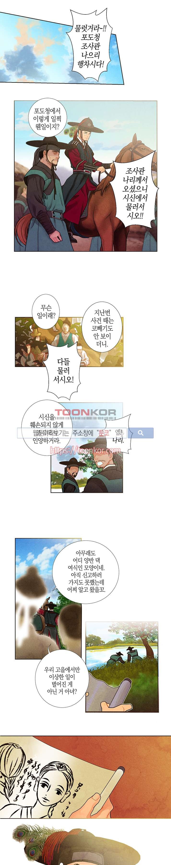 붉은 밤의 각인 6화