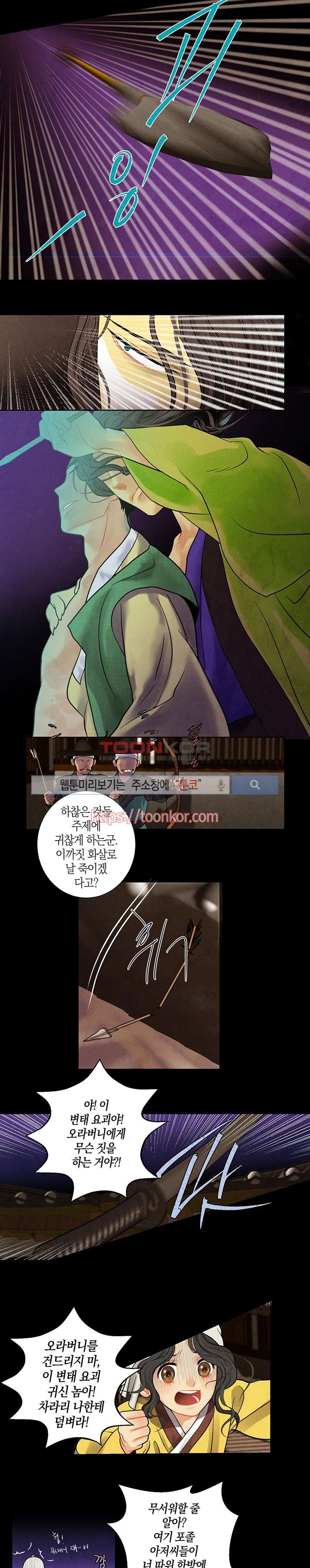 붉은 밤의 각인 8화