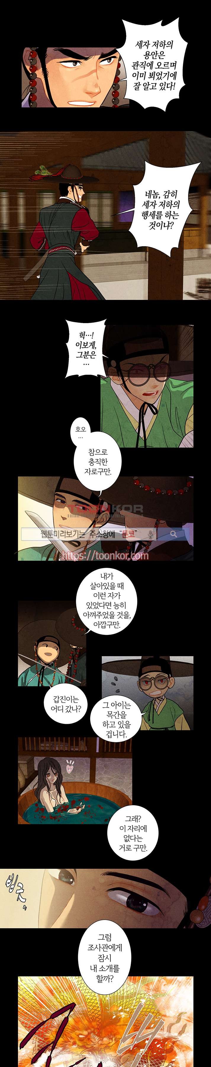 붉은 밤의 각인 9화