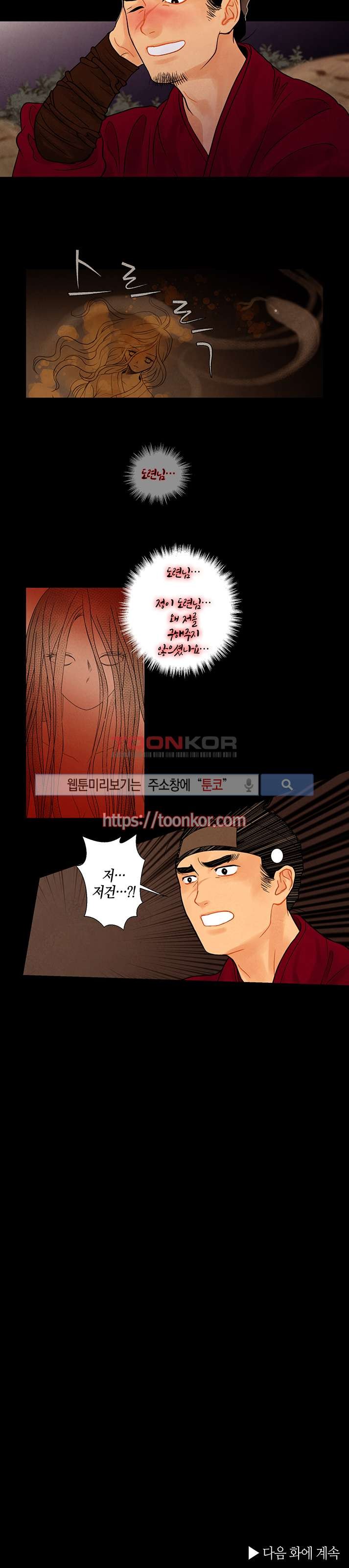 붉은 밤의 각인 11화