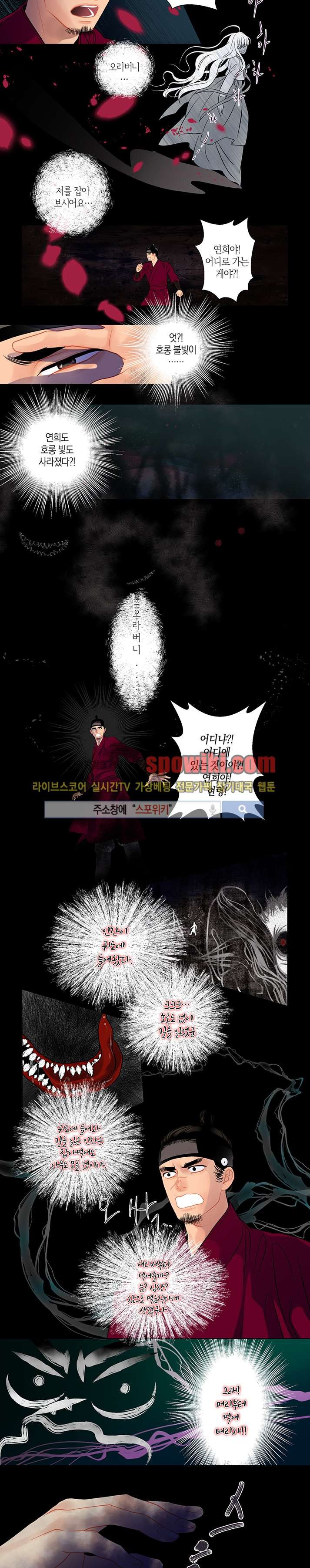 붉은 밤의 각인 12화