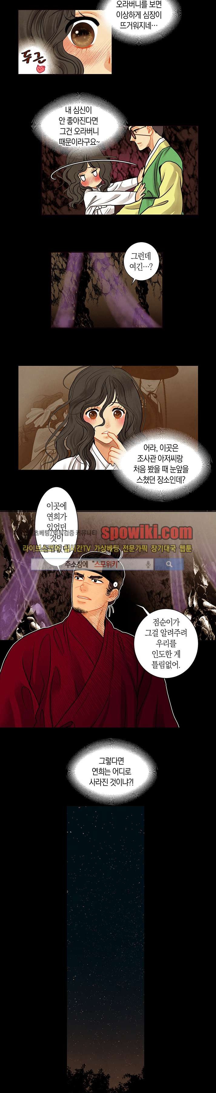 붉은 밤의 각인 13화