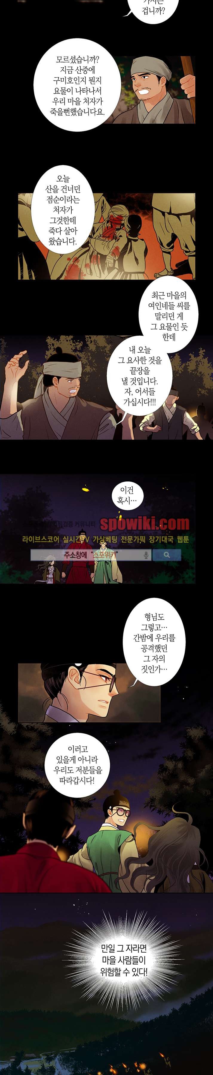 붉은 밤의 각인 14화