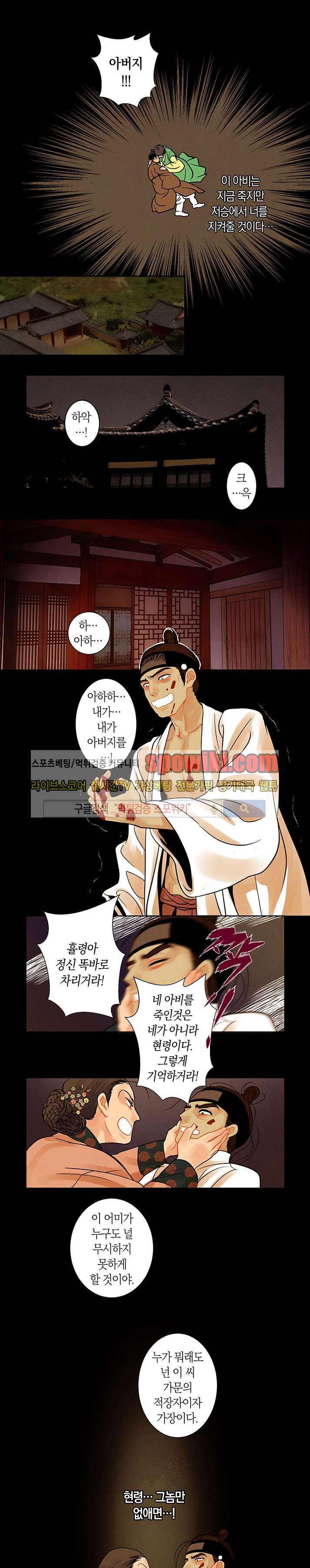 붉은 밤의 각인 16화