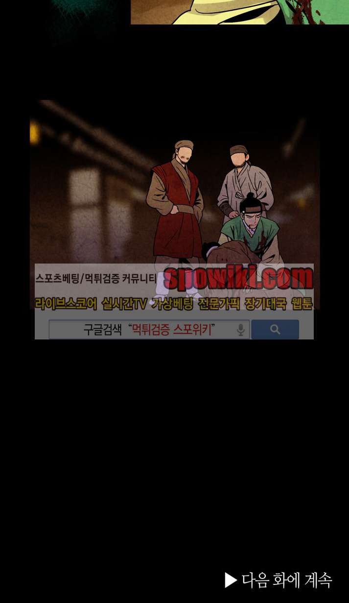 붉은 밤의 각인 17화