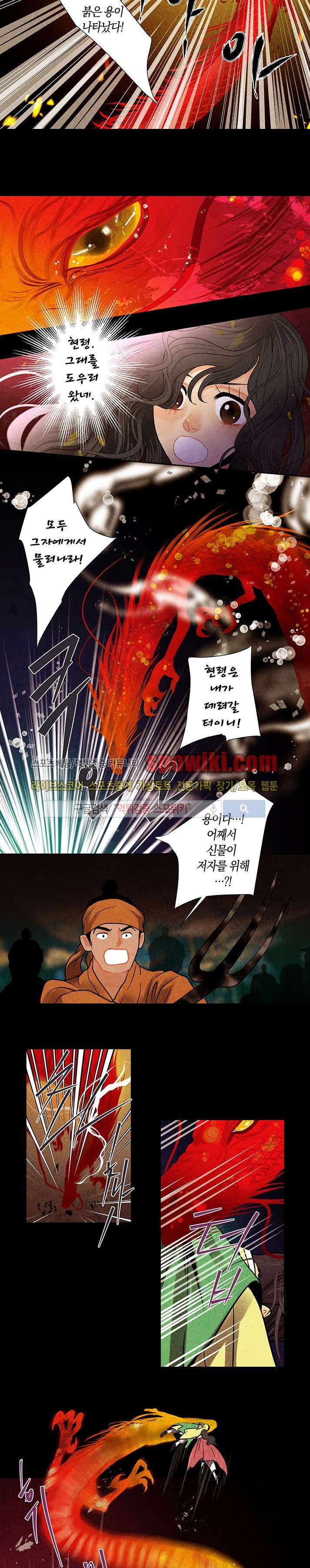 붉은 밤의 각인 19화