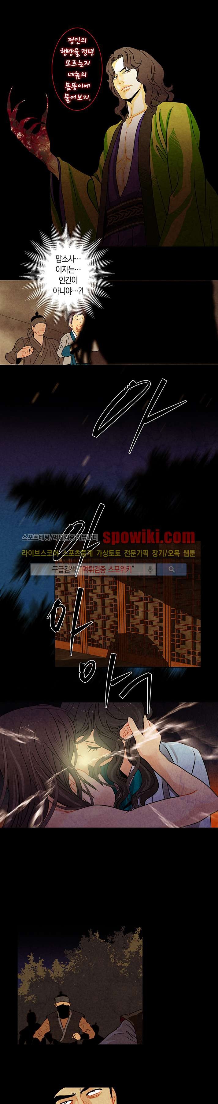 붉은 밤의 각인 20화