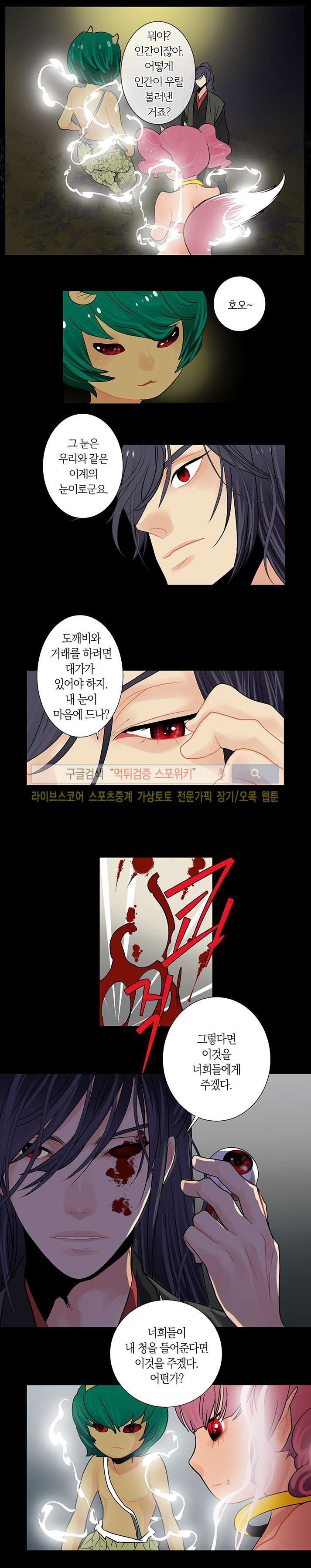 붉은 밤의 각인 23화