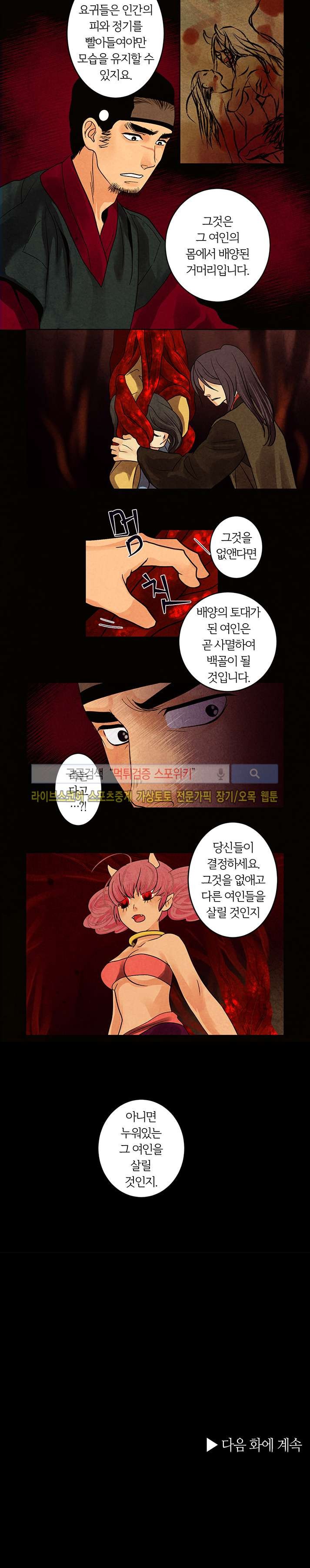 붉은 밤의 각인 24화