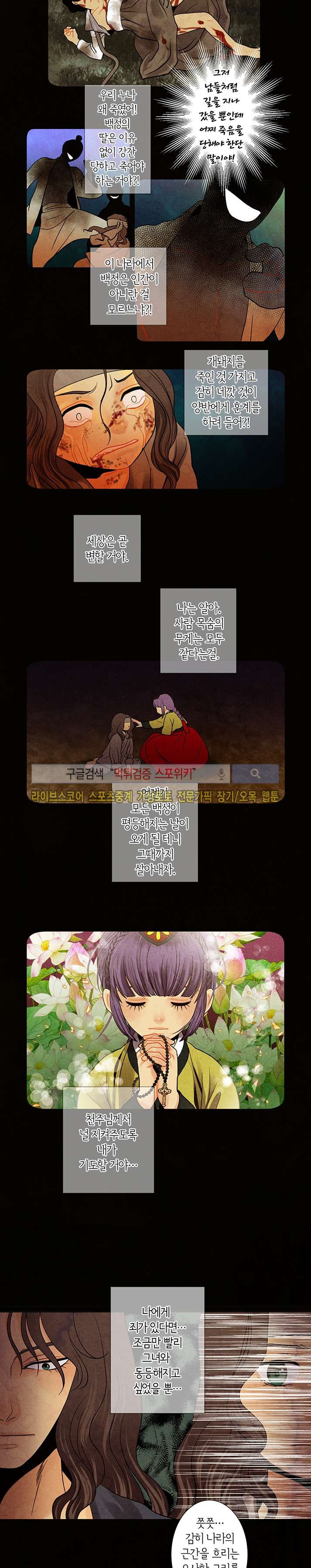 붉은 밤의 각인 25화
