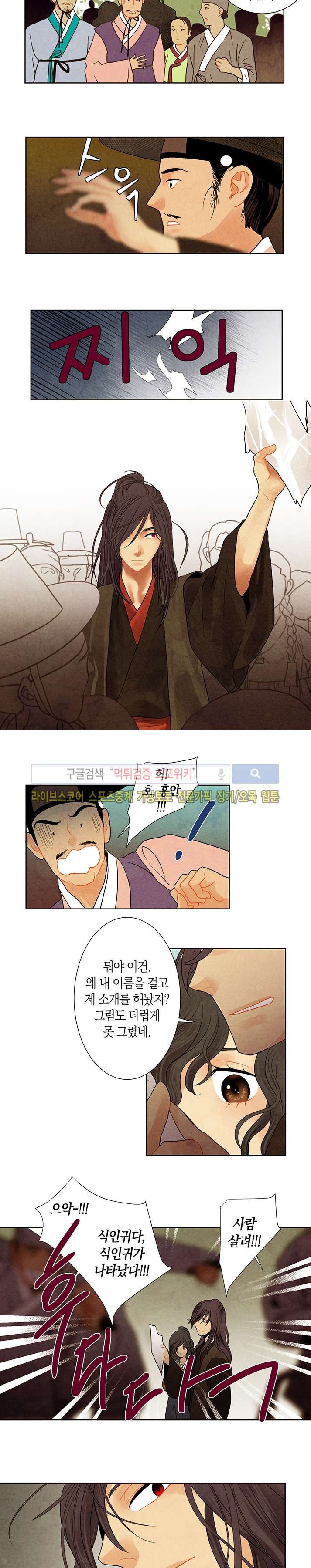 붉은 밤의 각인 26화
