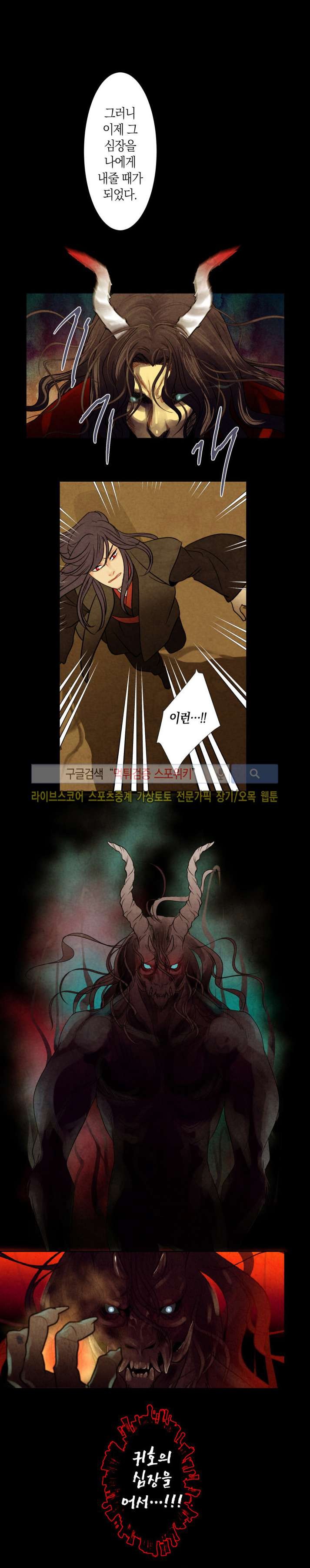 붉은 밤의 각인 27화