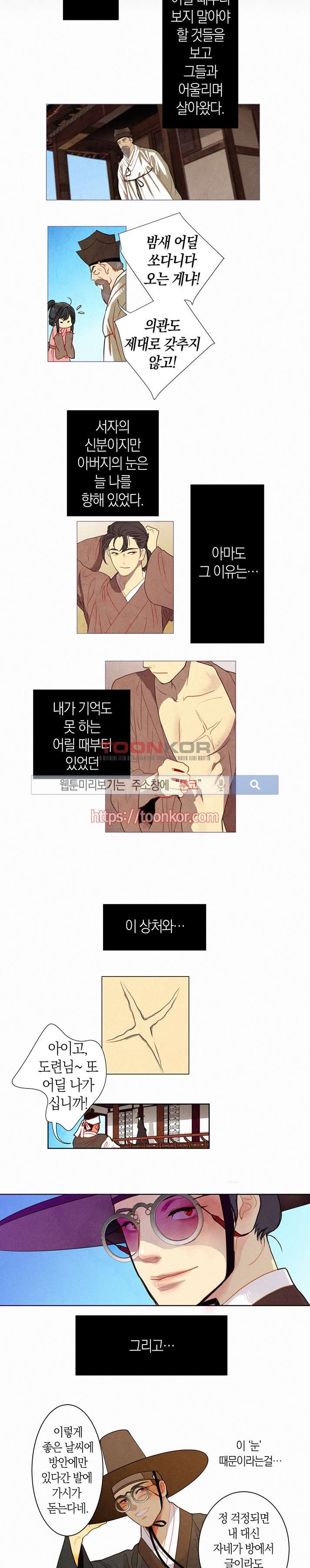 붉은 밤의 각인 1화