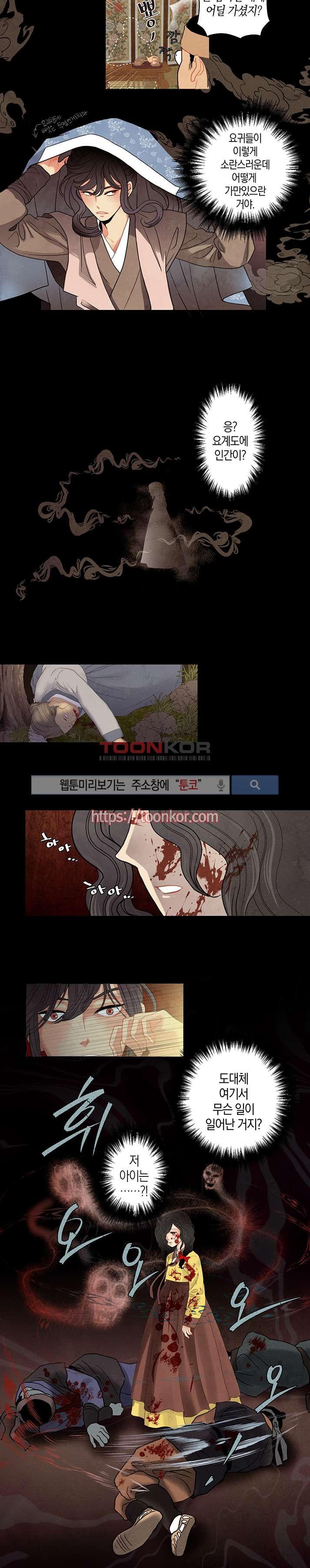 붉은 밤의 각인 2화