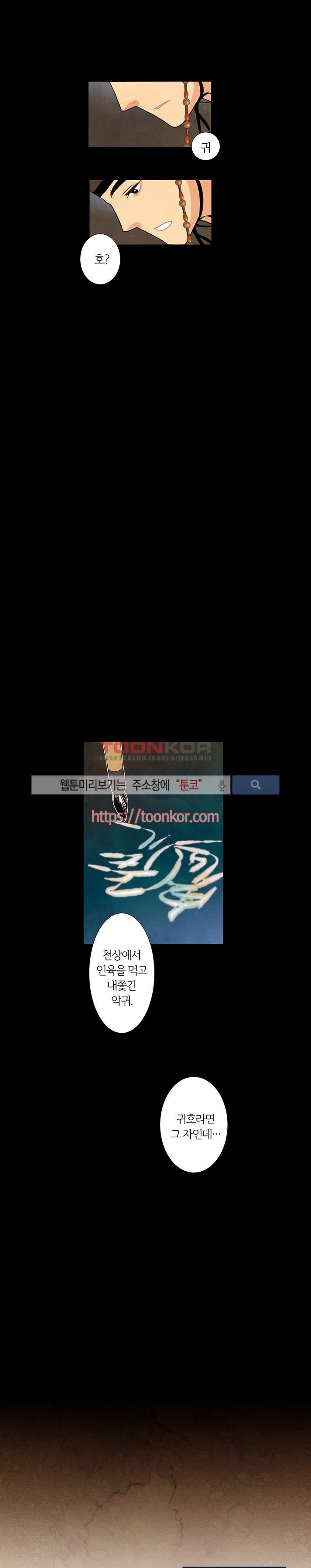 붉은 밤의 각인 3화