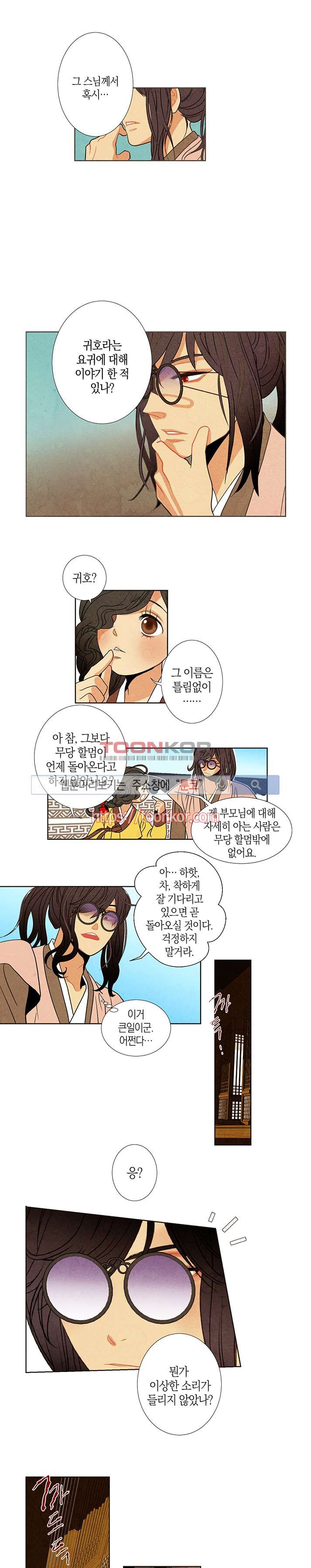 붉은 밤의 각인 4화