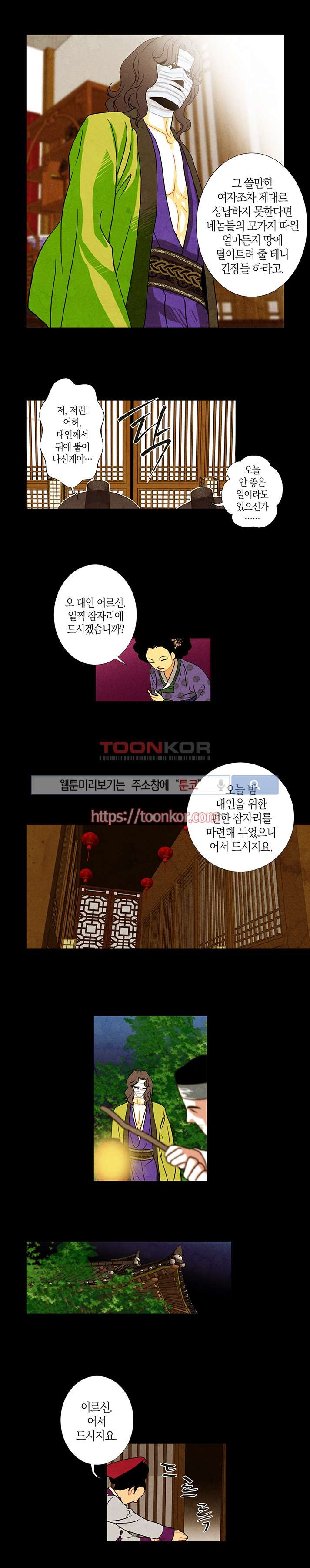 붉은 밤의 각인 5화