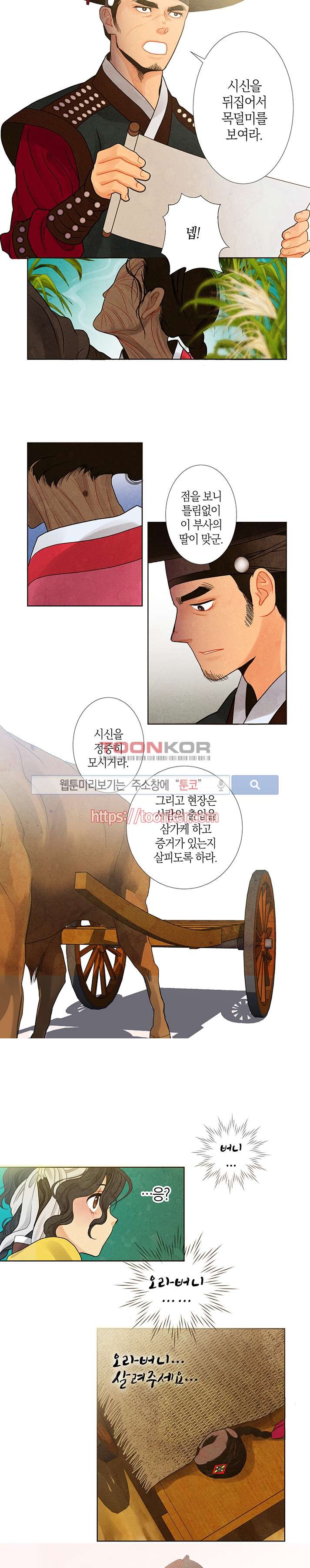붉은 밤의 각인 6화