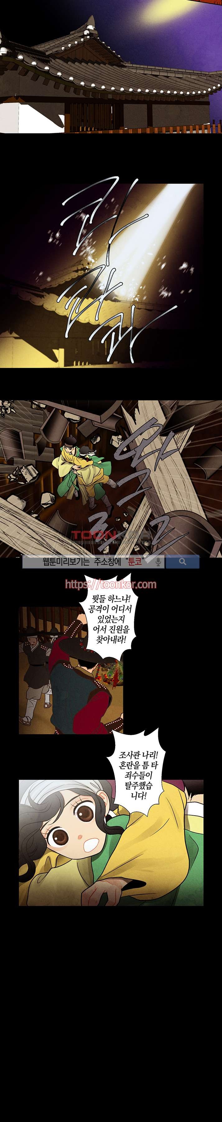 붉은 밤의 각인 7화