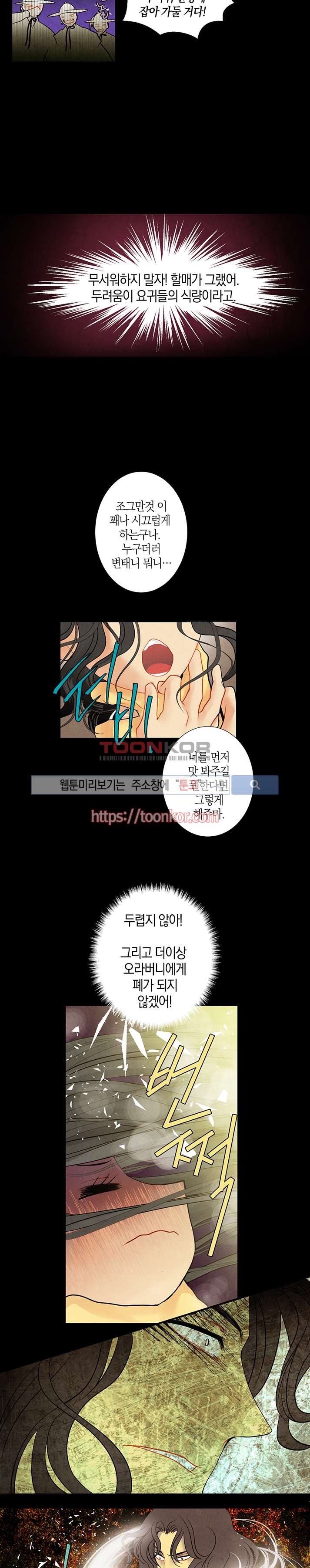 붉은 밤의 각인 8화