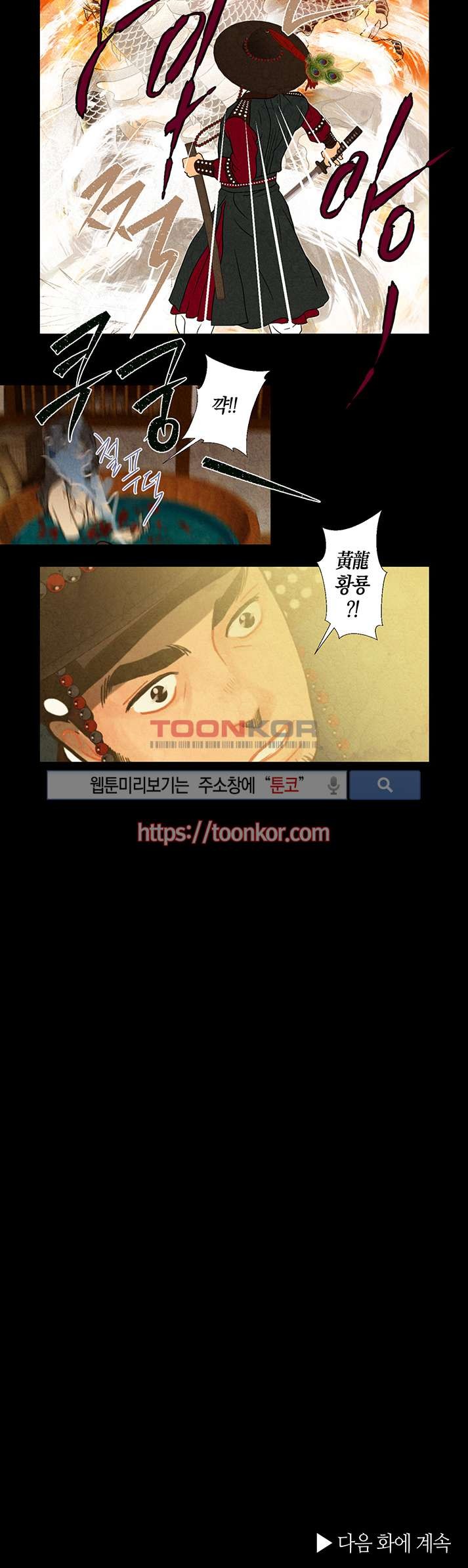 붉은 밤의 각인 9화