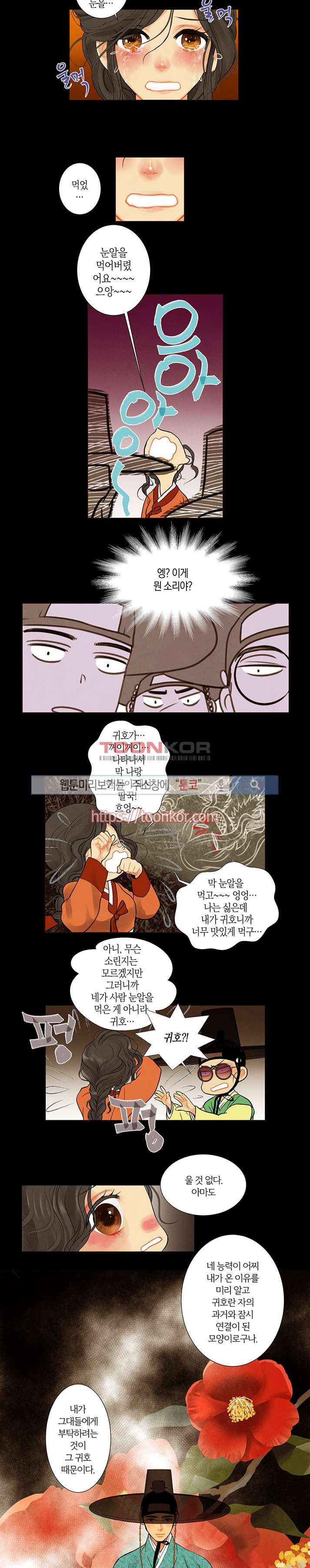 붉은 밤의 각인 10화