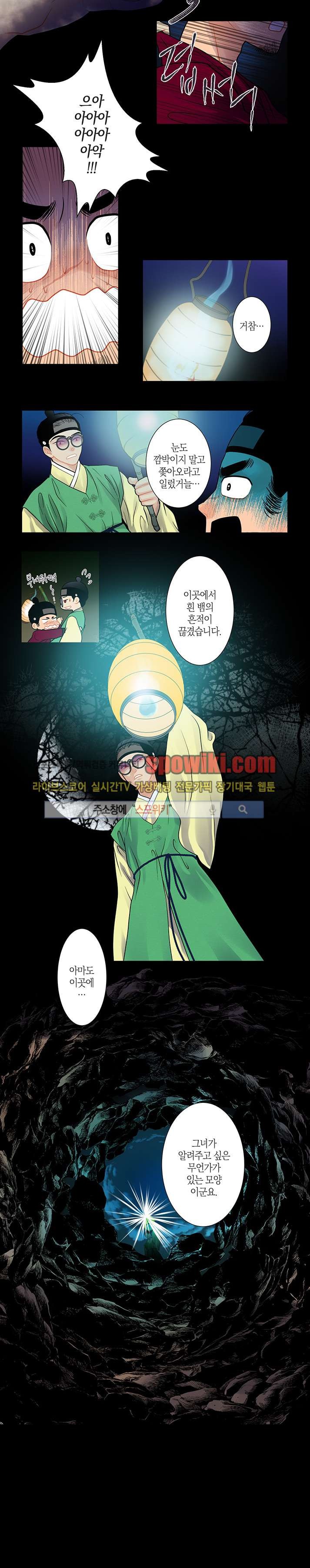 붉은 밤의 각인 12화