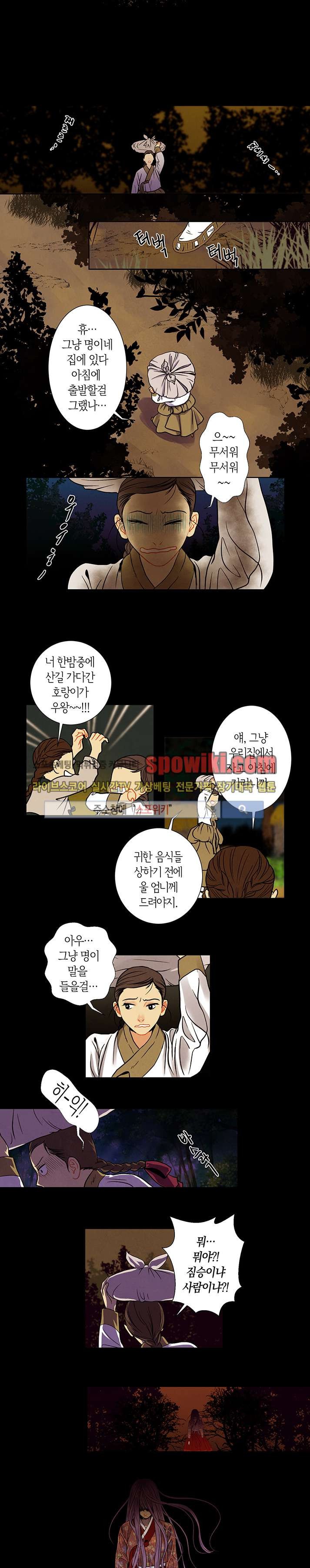 붉은 밤의 각인 13화