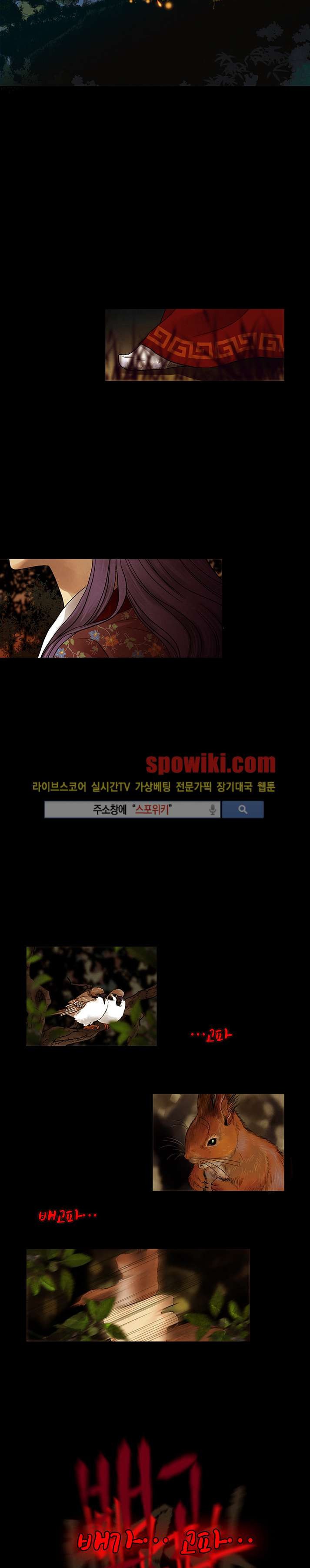 붉은 밤의 각인 14화