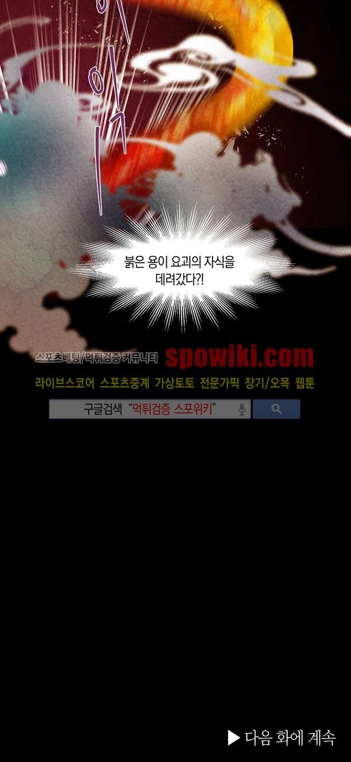 붉은 밤의 각인 19화