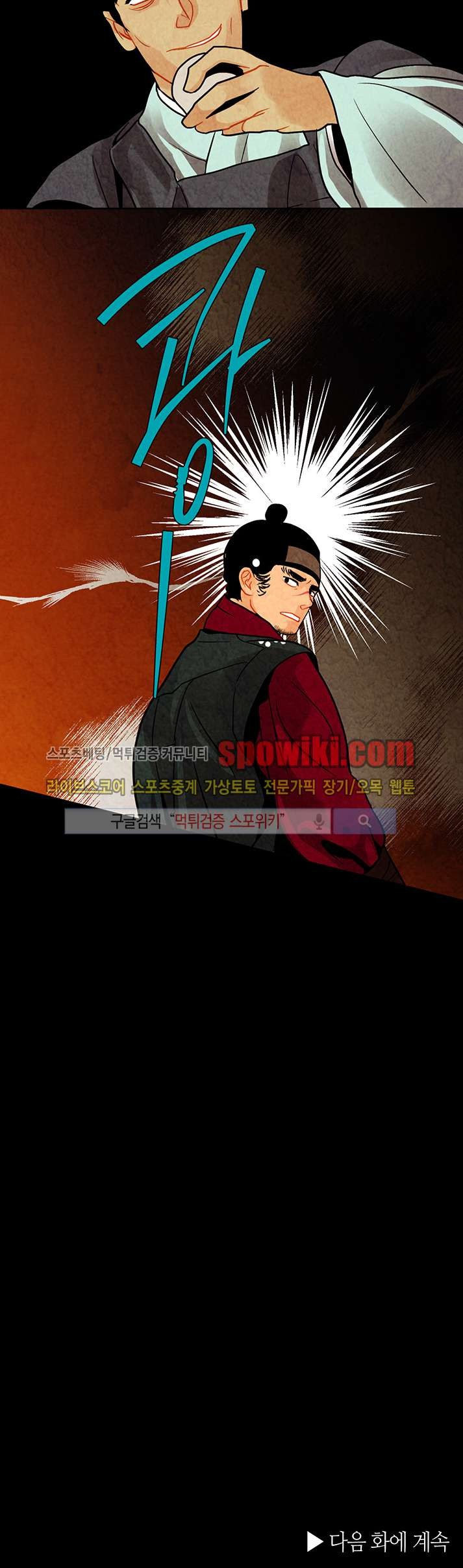 붉은 밤의 각인 20화