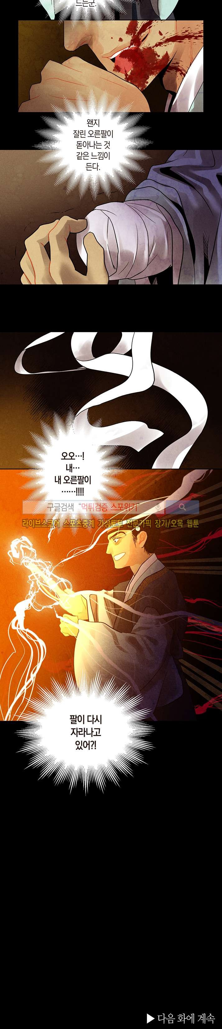 붉은 밤의 각인 21화