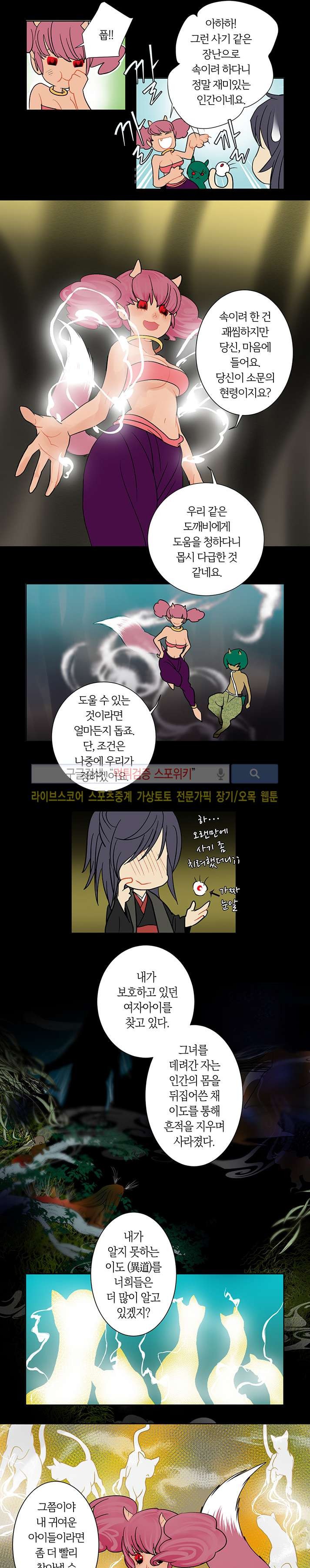 붉은 밤의 각인 23화