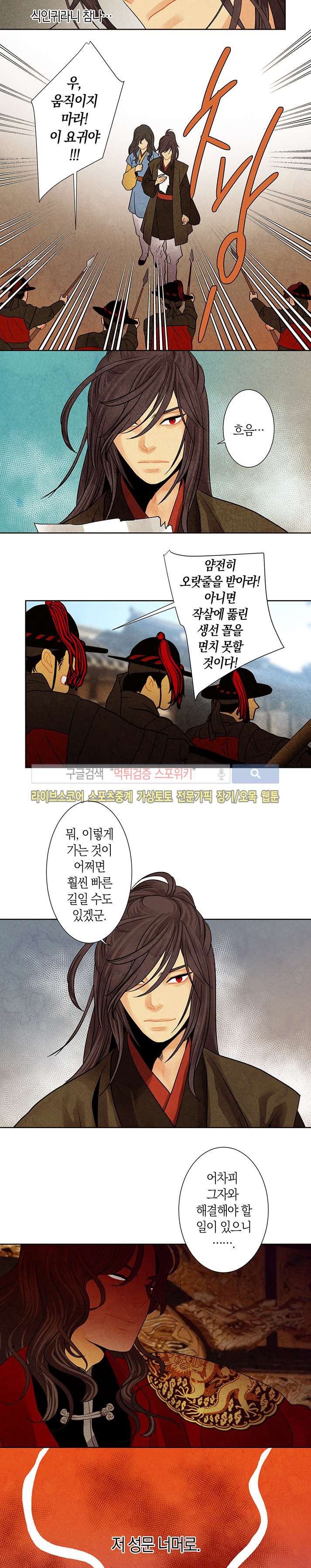 붉은 밤의 각인 26화