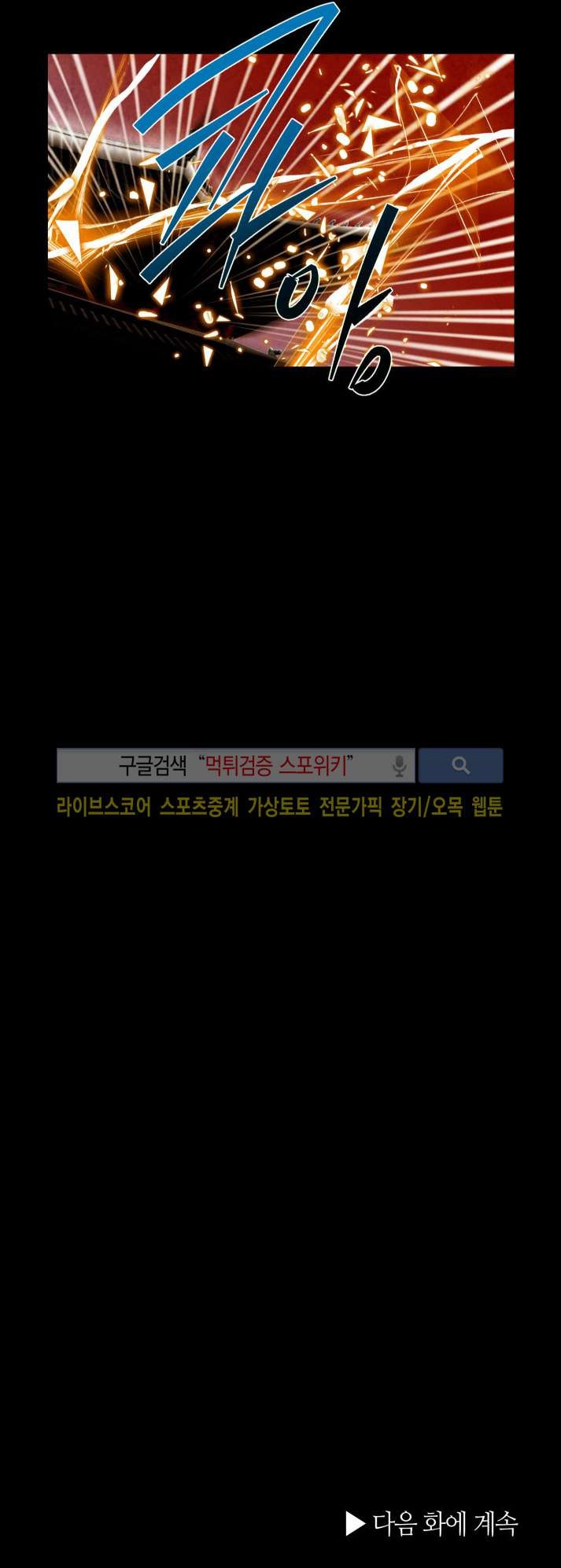 붉은 밤의 각인 27화