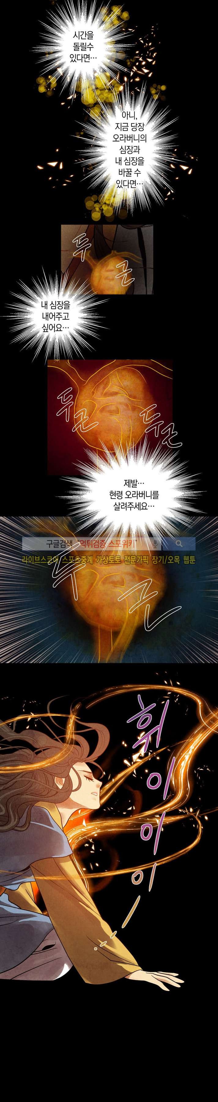 붉은 밤의 각인 29화