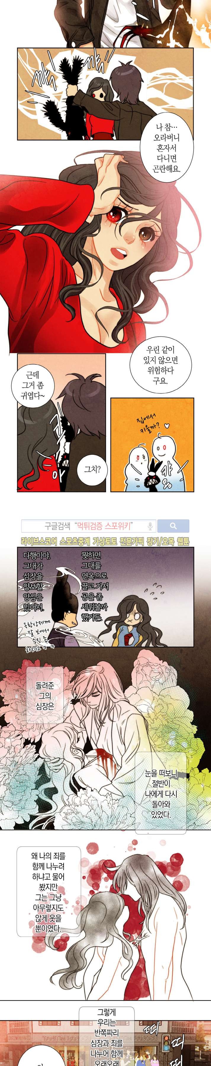 붉은 밤의 각인 30화 마지막화