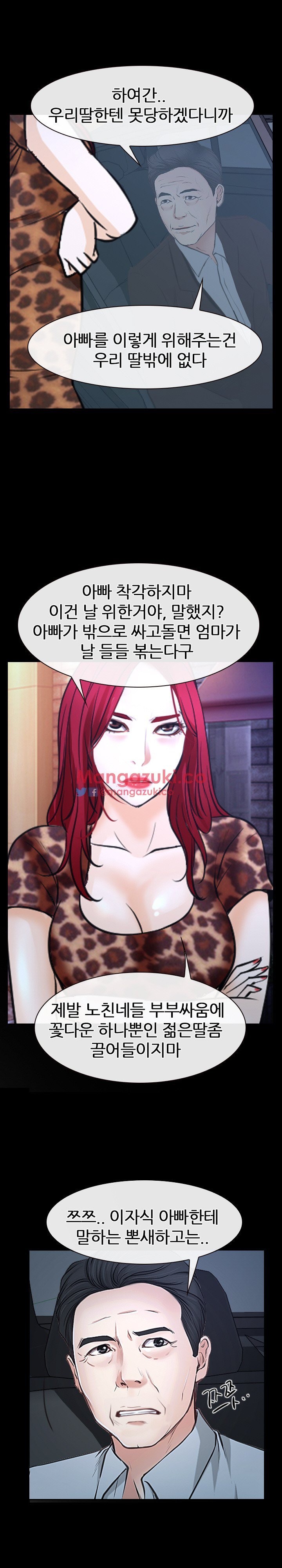 사랑한다고 말해줘 25화