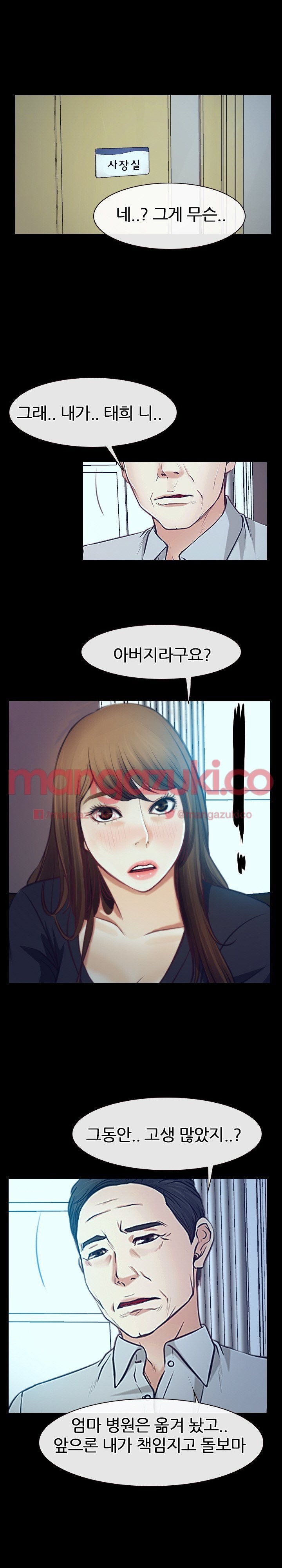 사랑한다고 말해줘 32화 - [최종화]
