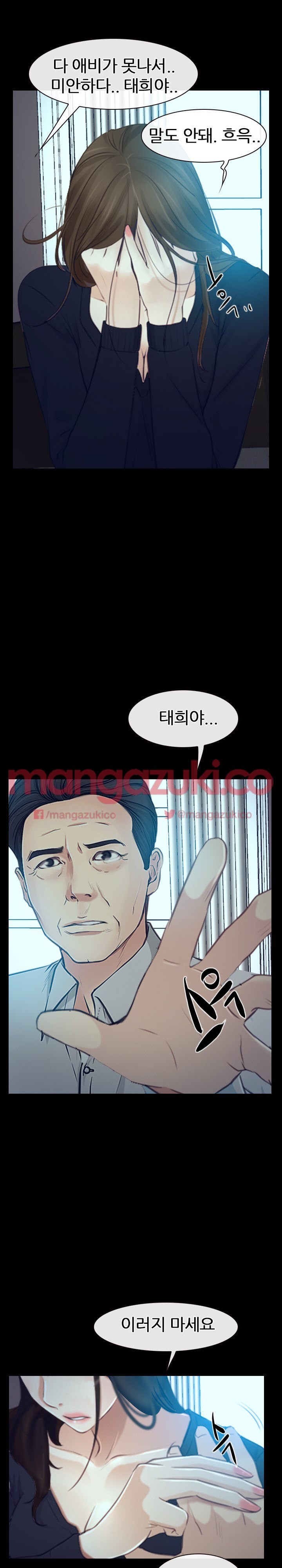 사랑한다고 말해줘 32화 - [최종화]